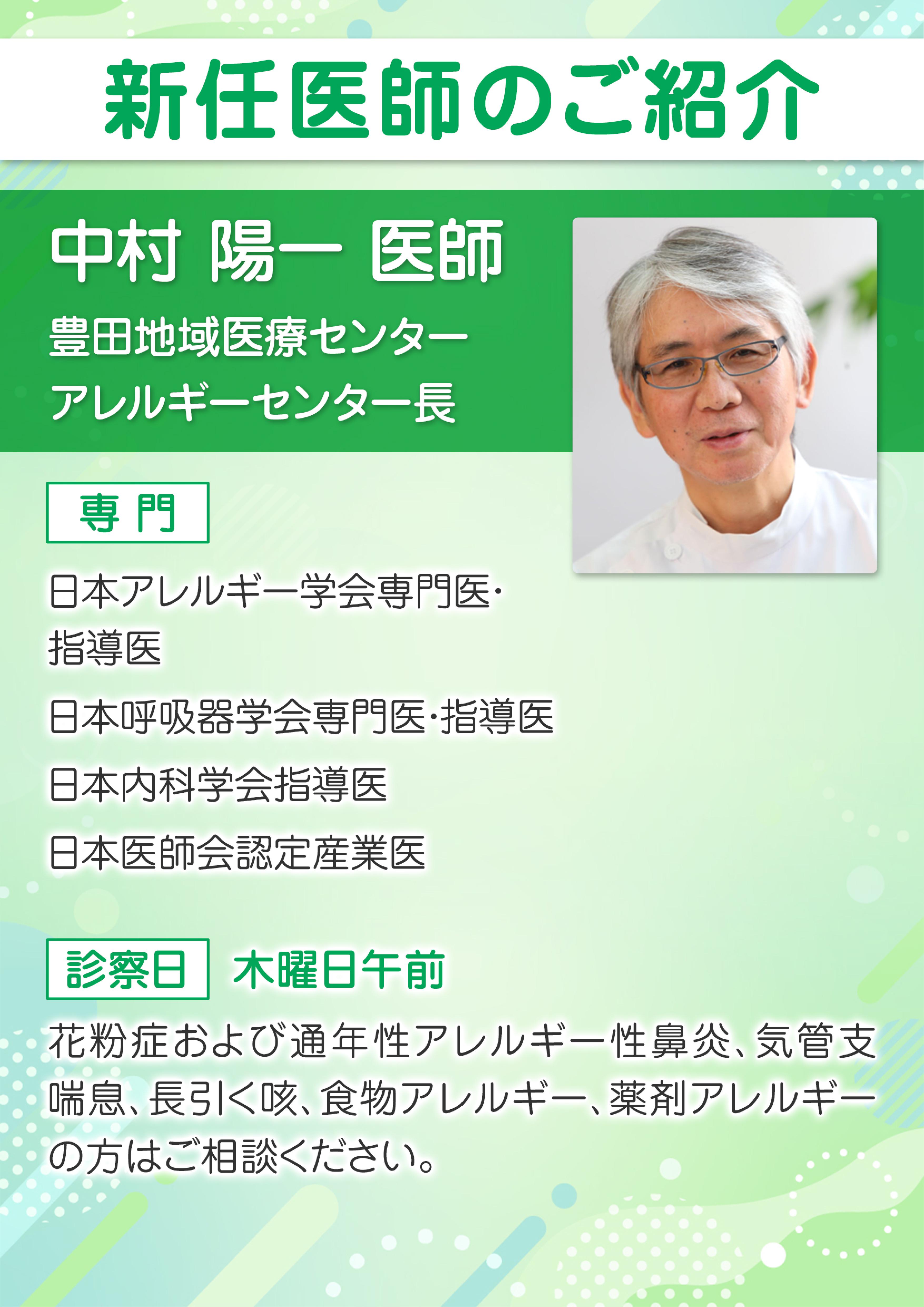 新任 sko新任医師紹介_中村陽一_A3